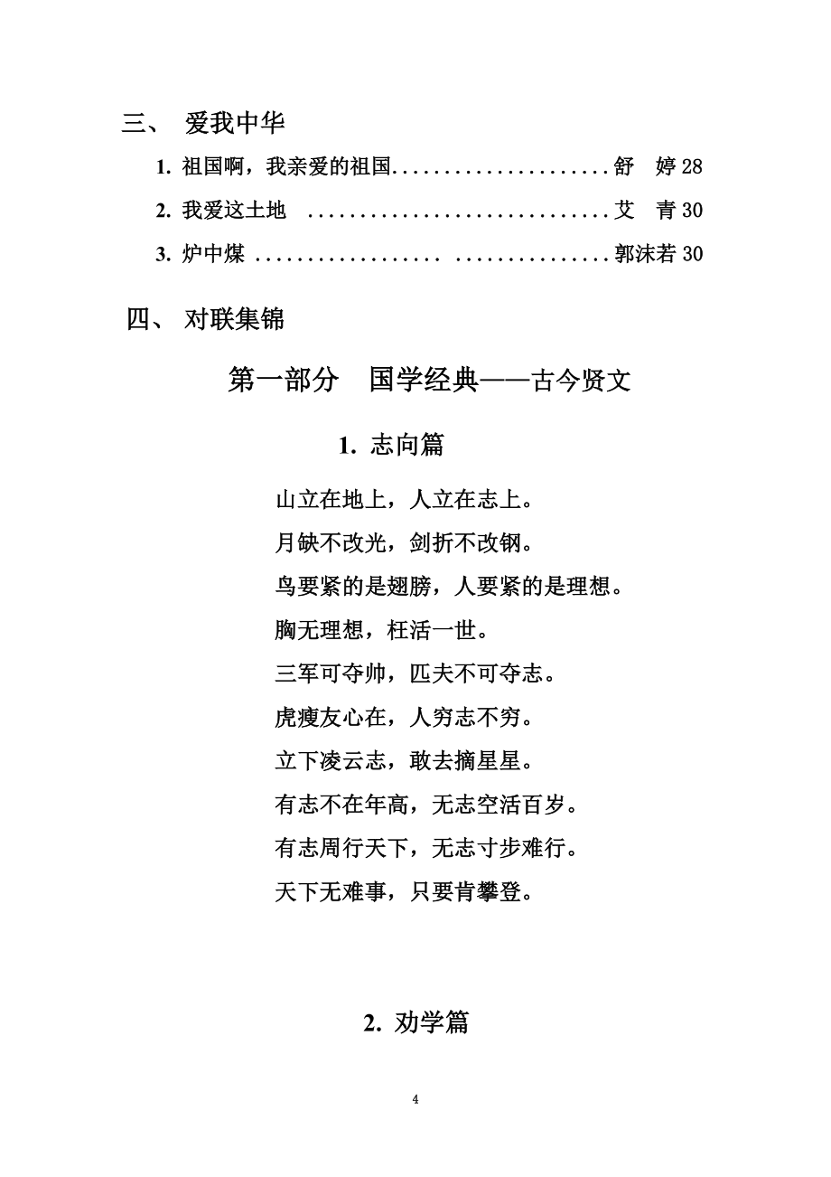 六年级校本教材国学经典新.doc