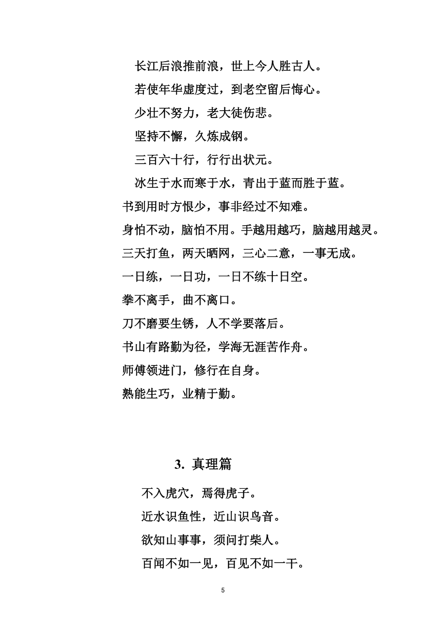 六年级校本教材国学经典新.doc