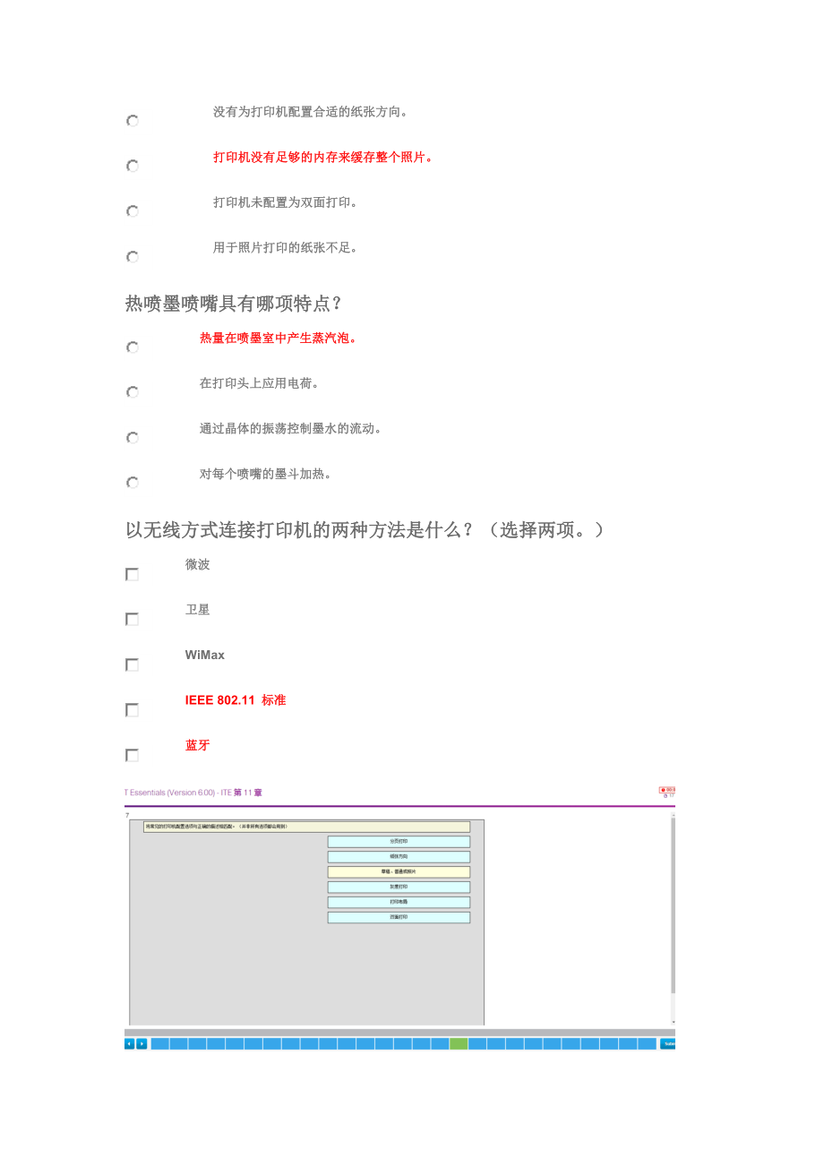 ITE第11章考试试题.doc