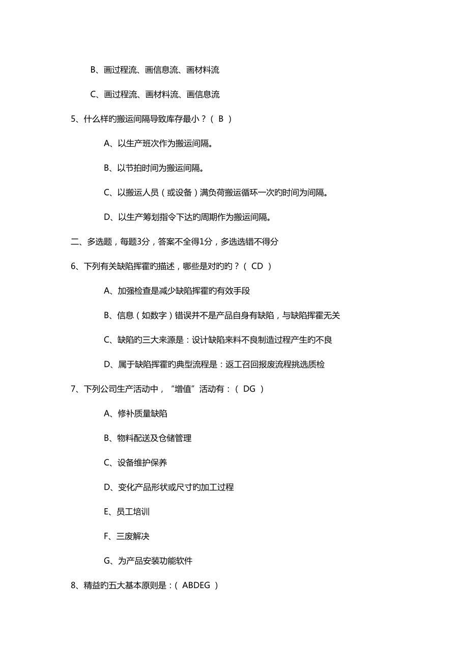 2022年精益知识测试题.doc