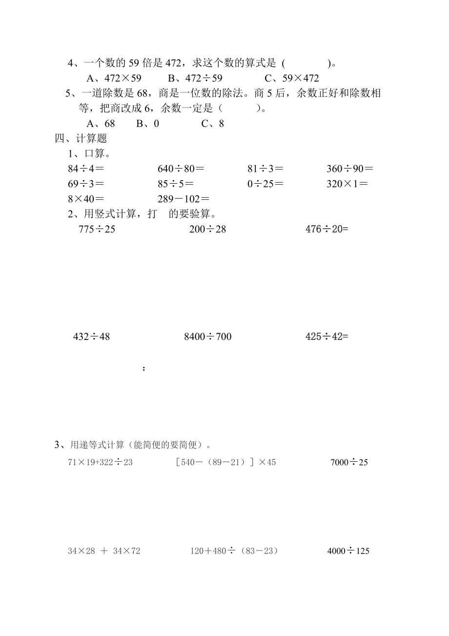 北师大版小学四年级上册数学第五单元试卷（除法）.doc