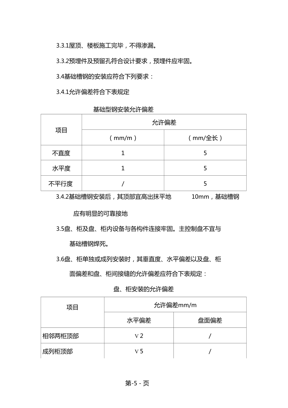 2开闭所施工方案精品文档16.doc