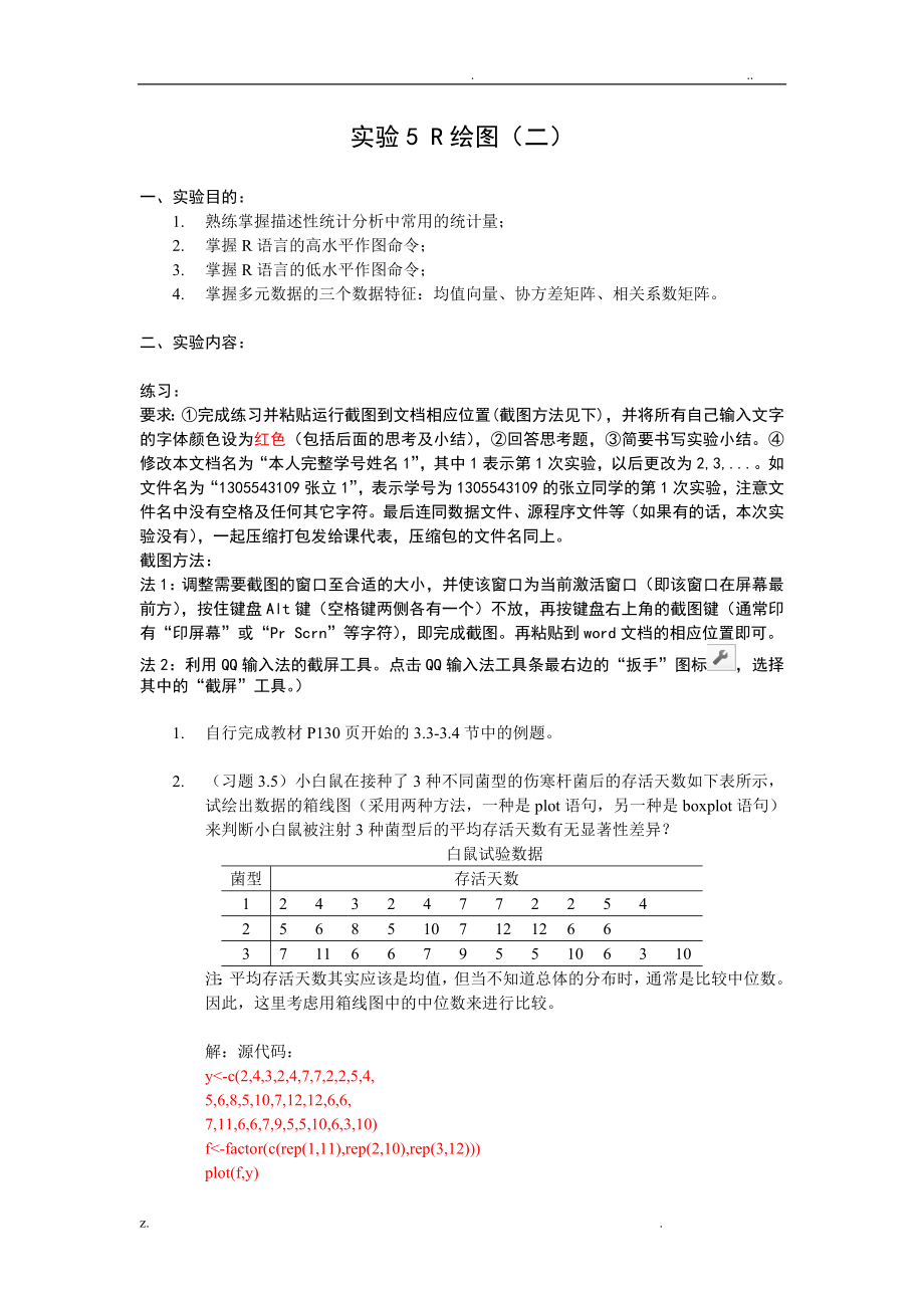 统计学R语言实验.doc