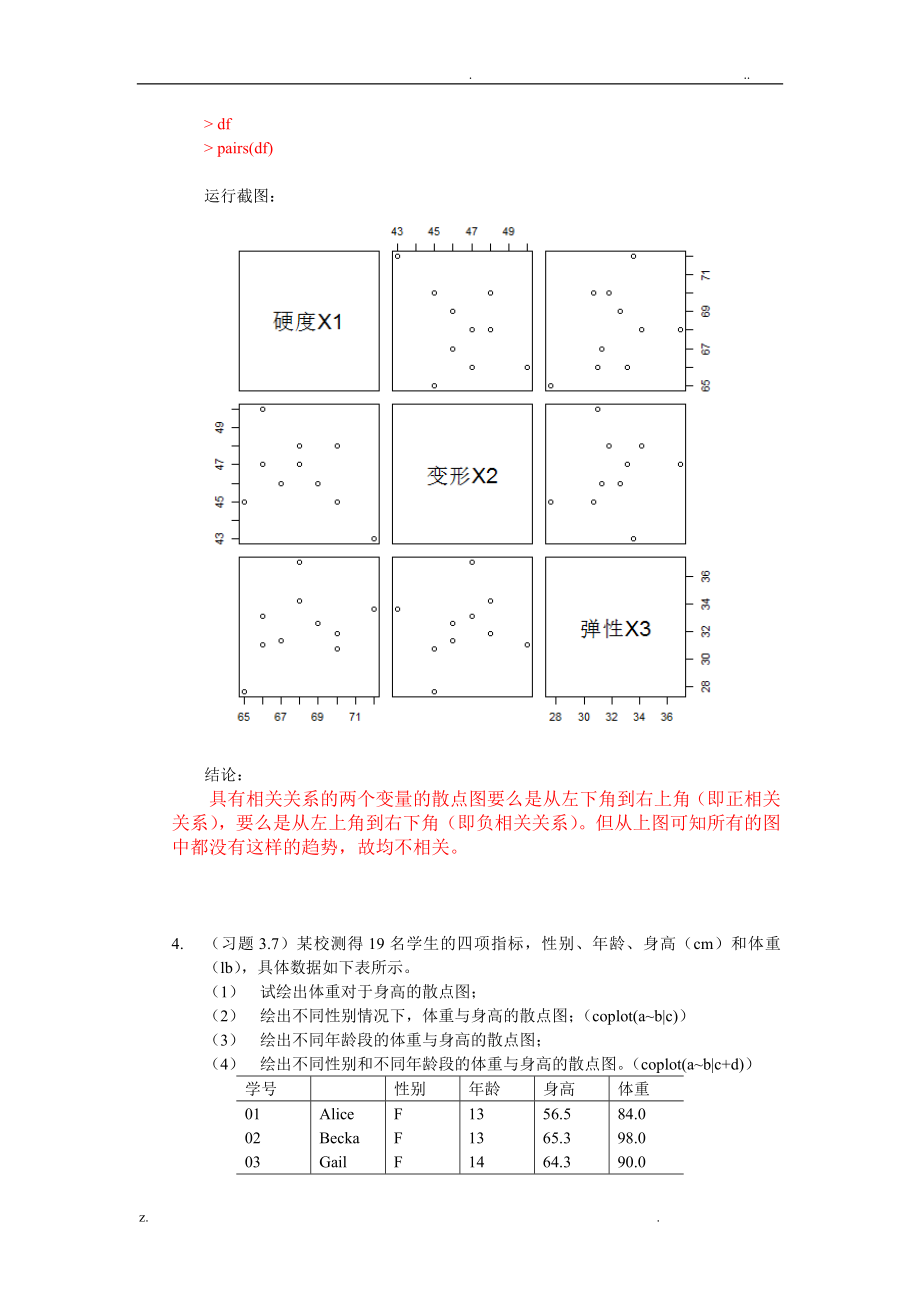 统计学R语言实验.doc