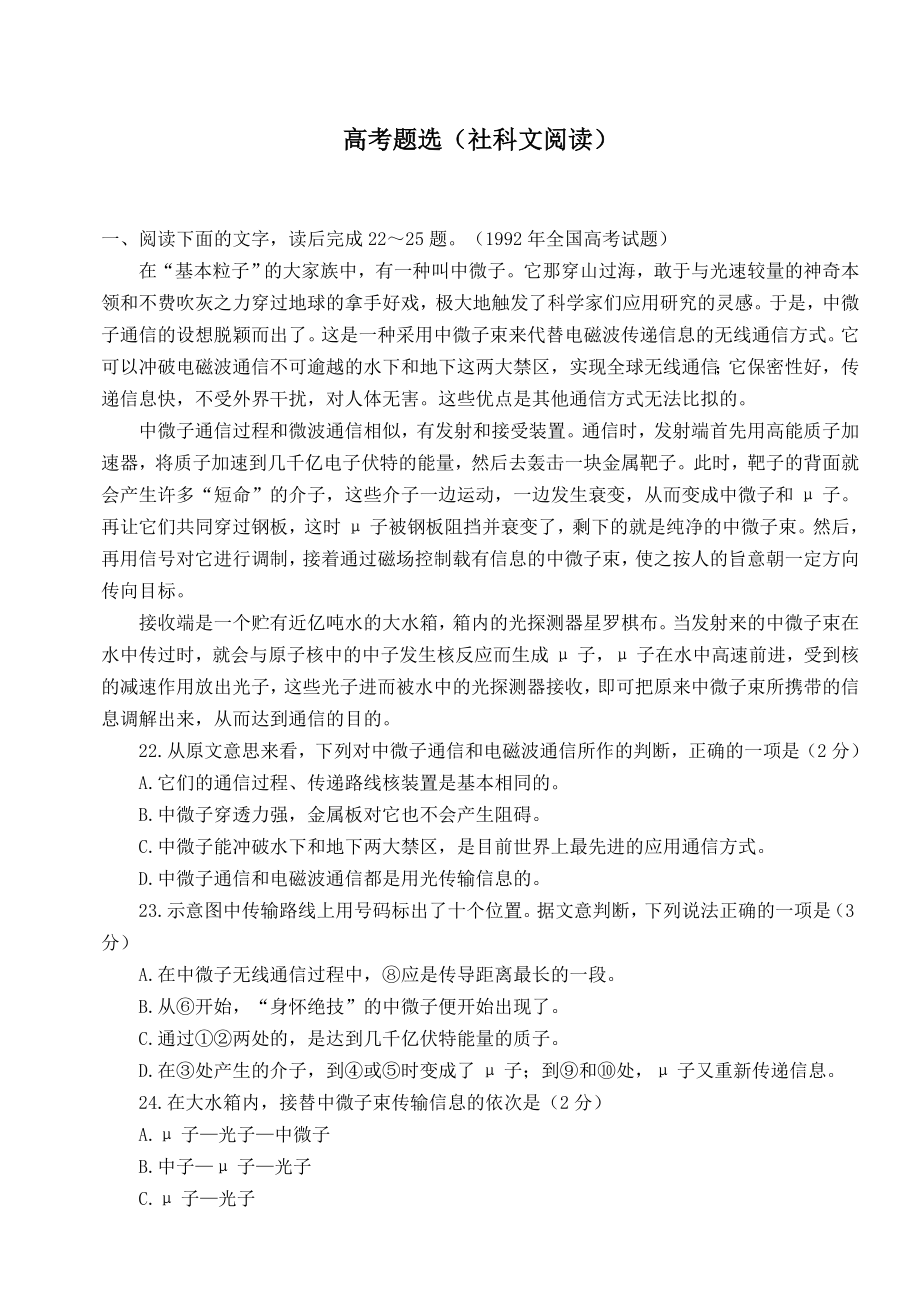 高考语文题选社科文阅读（附答案）.doc