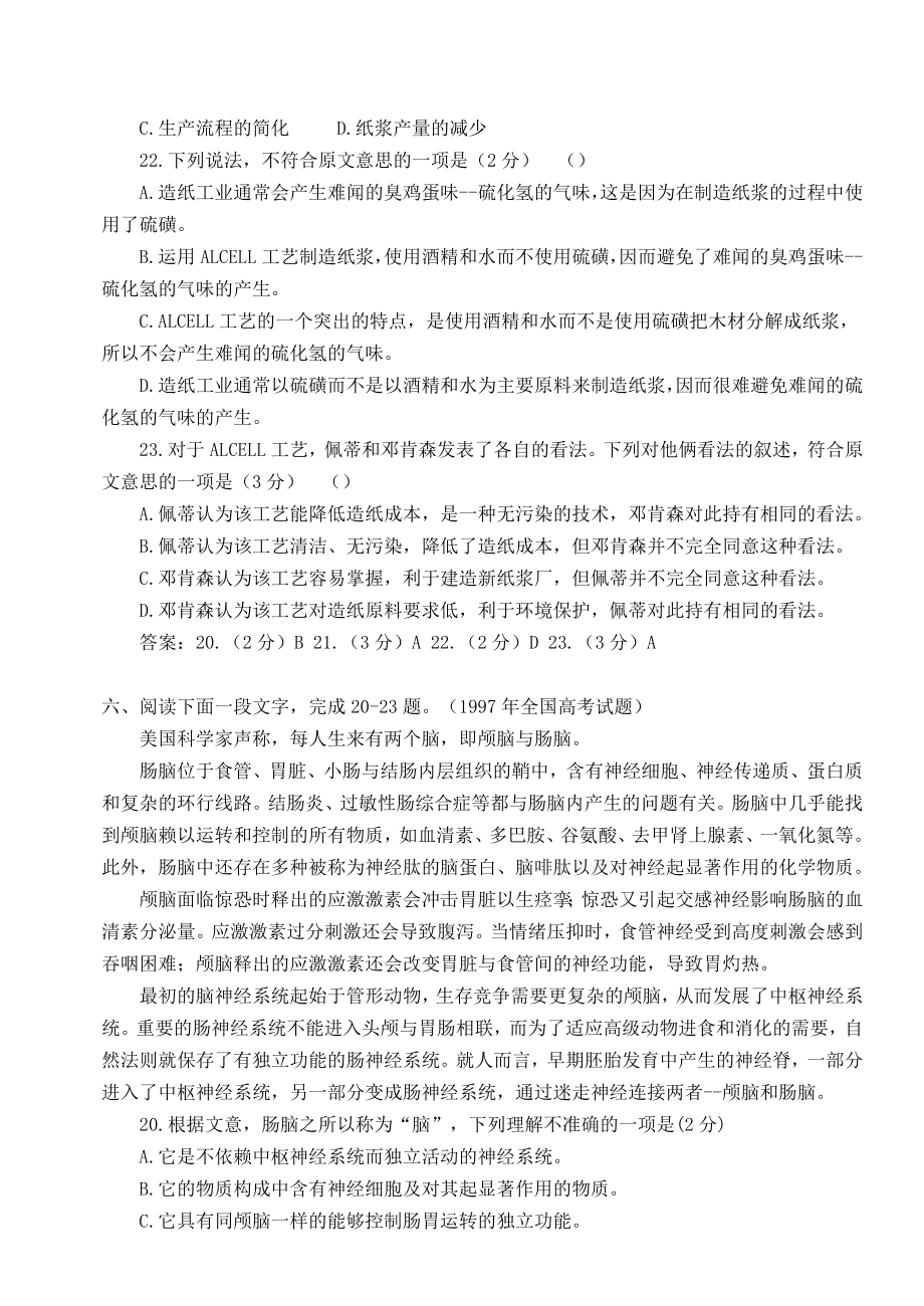 高考语文题选社科文阅读（附答案）.doc