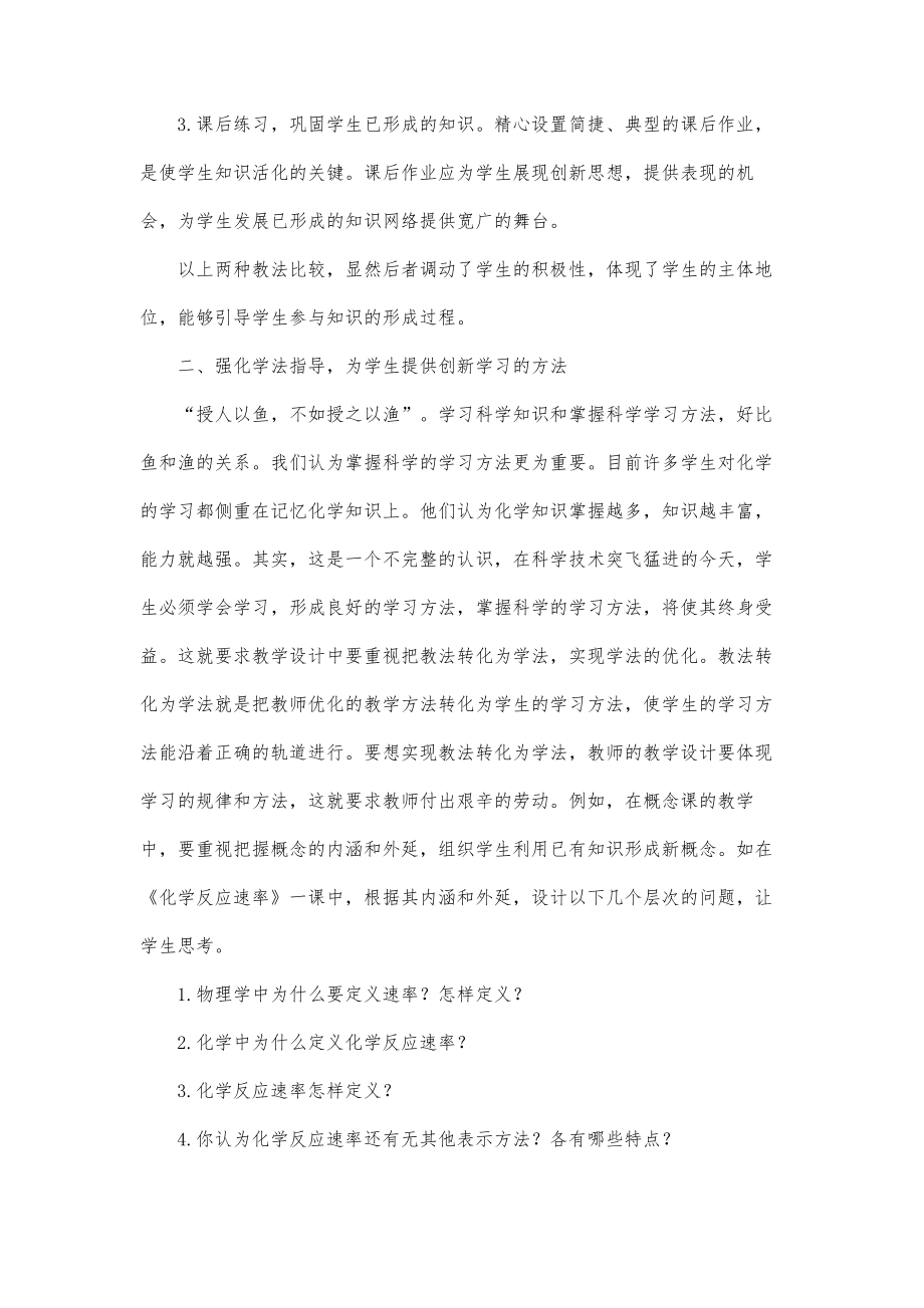 强化创新教育全面提高教学质量.doc