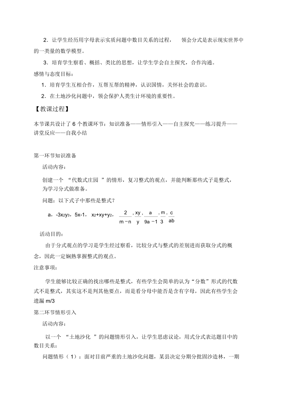 分式基本性质教学设计.doc