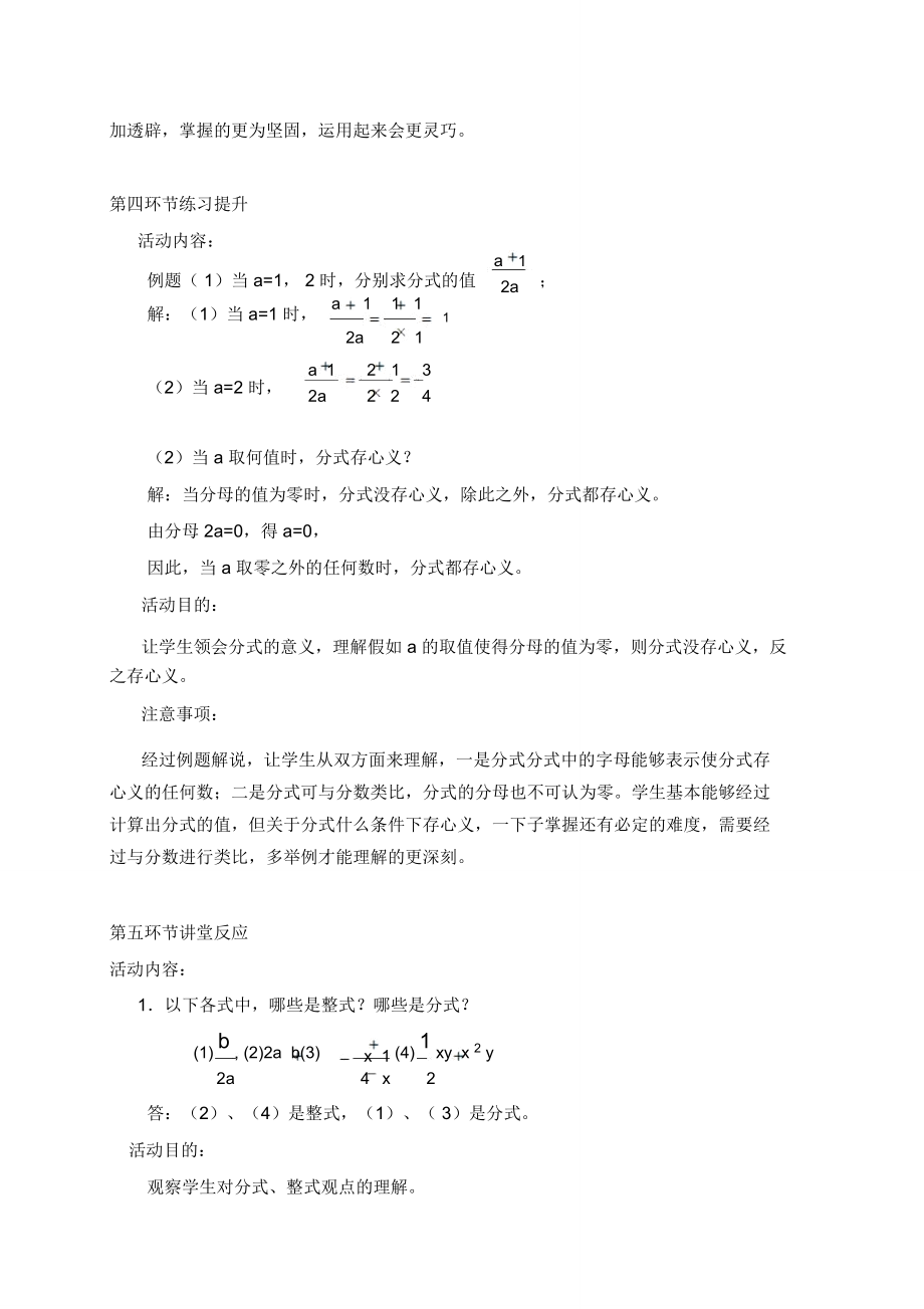 分式基本性质教学设计.doc