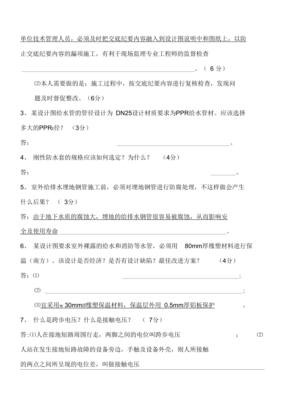 安装工程师岗位应聘笔试题(A卷答案).doc