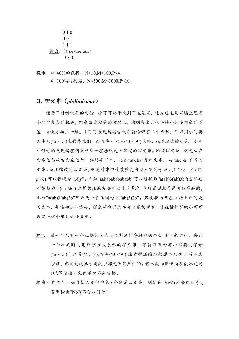 安徽省青少年信息学奥林匹克竞赛中学组试题.doc