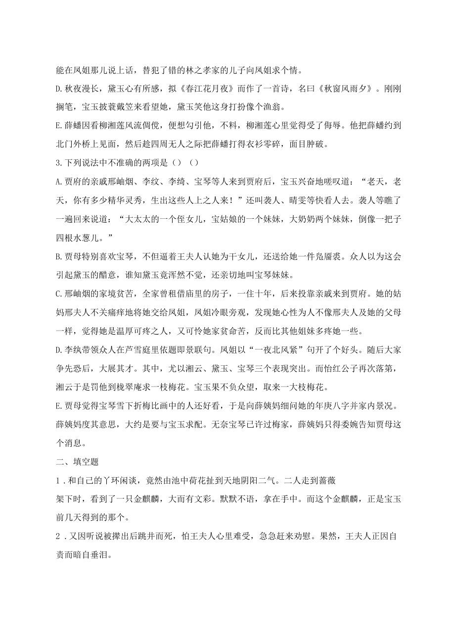 《红楼梦》4150回练习及答案1.doc