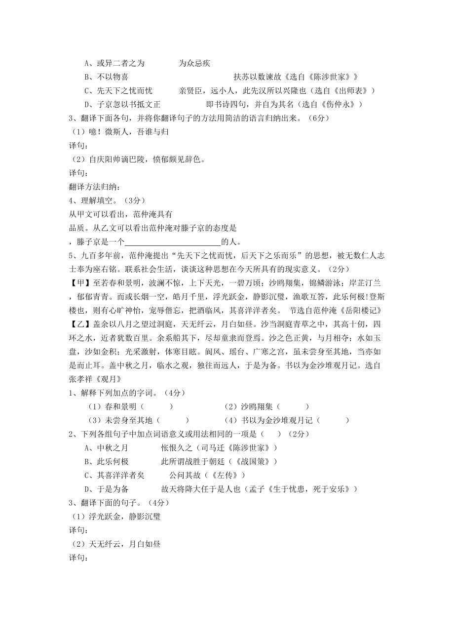 《岳阳楼记》比较阅读附答案.doc