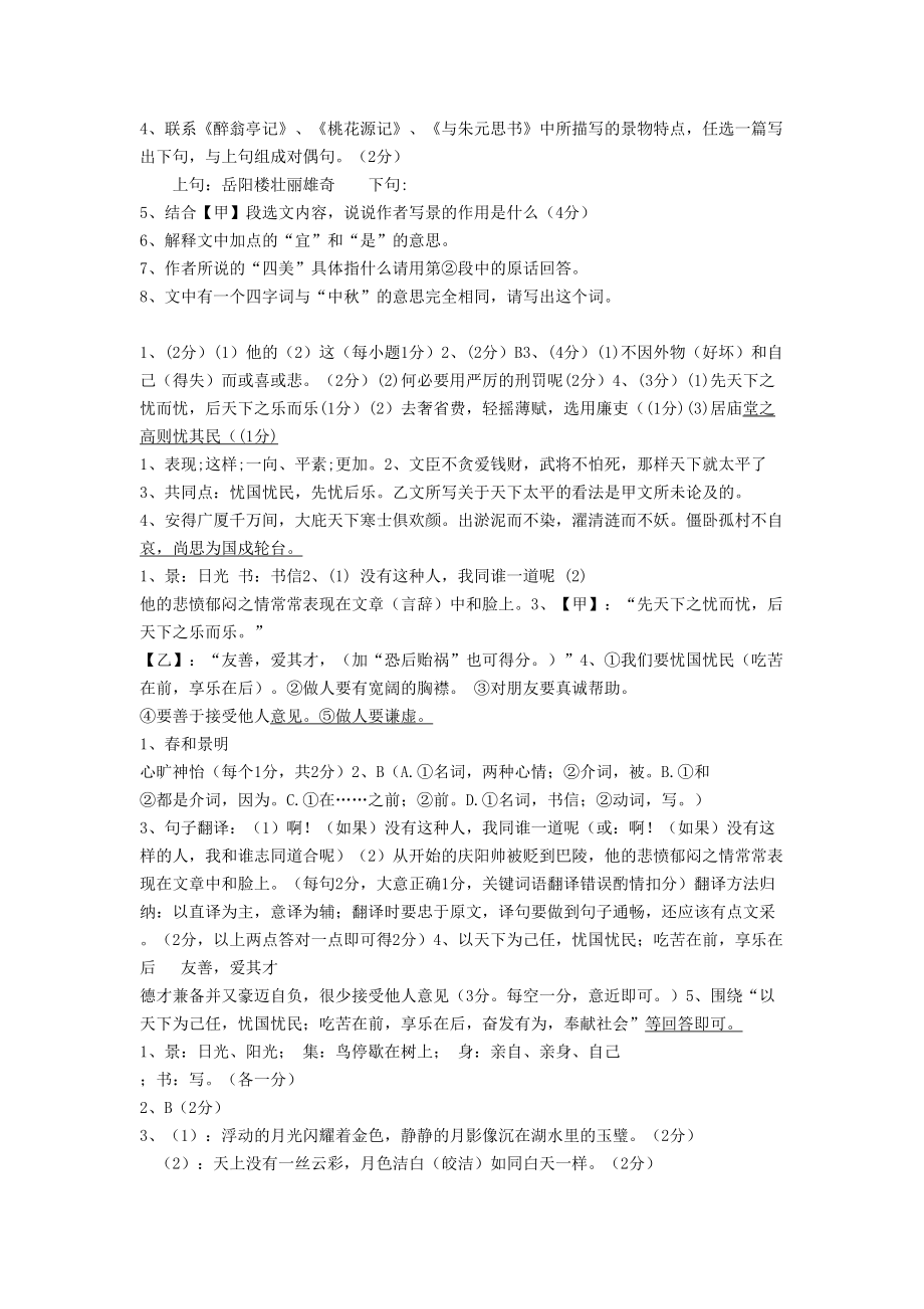 《岳阳楼记》比较阅读附答案.doc