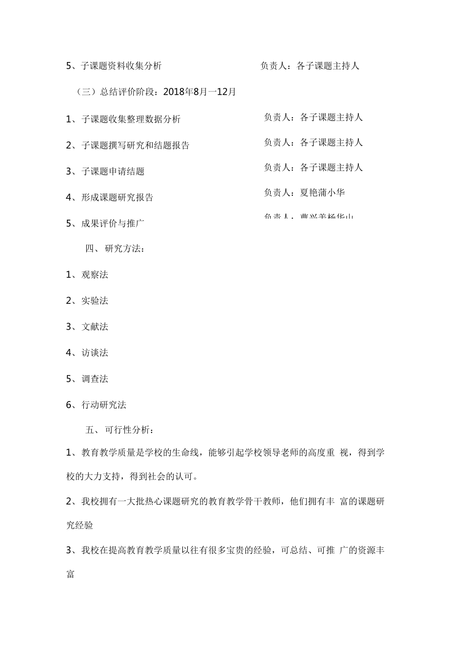 全面提高教育教学质量课题研究开题报告.doc