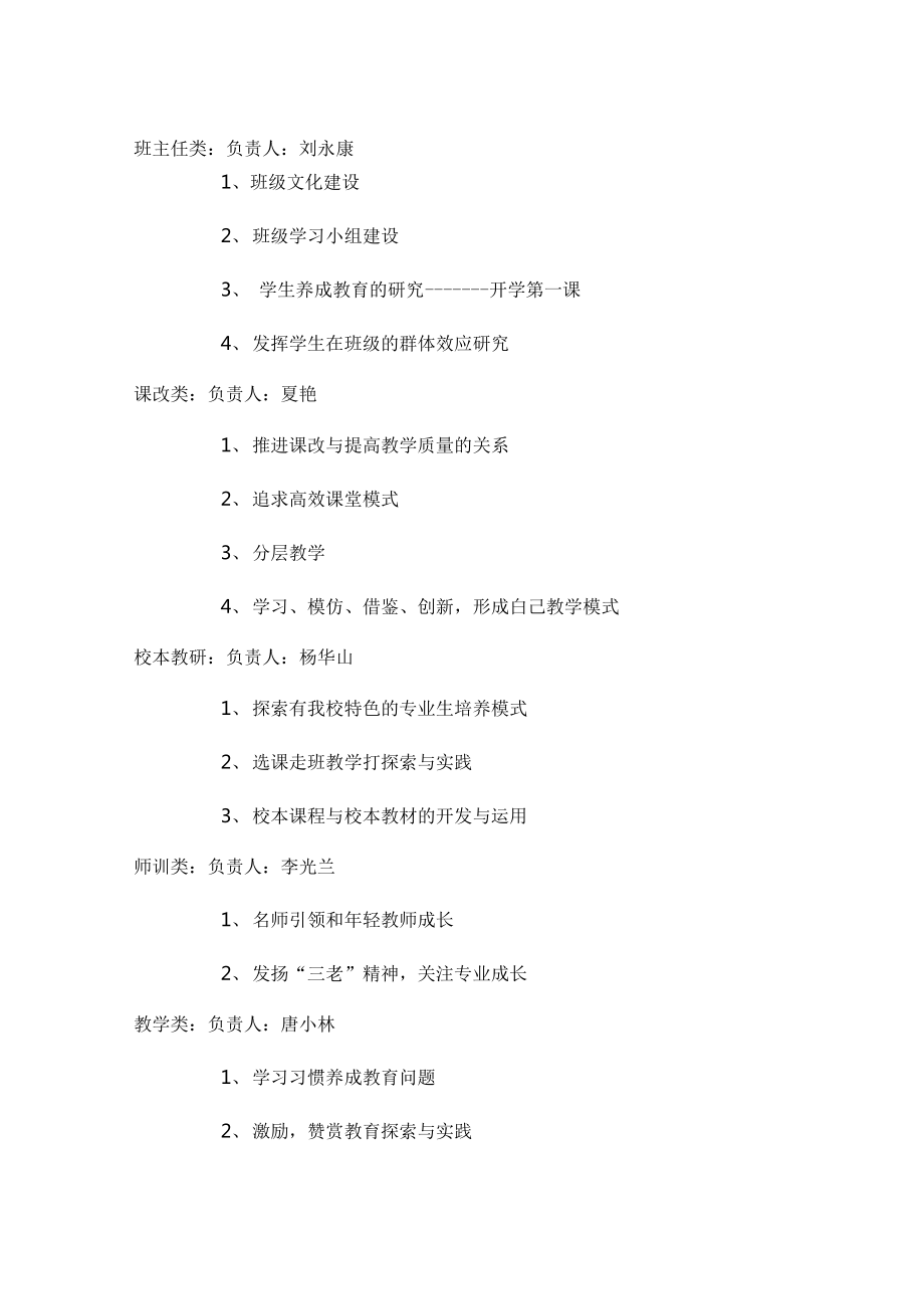 全面提高教育教学质量课题研究开题报告.doc