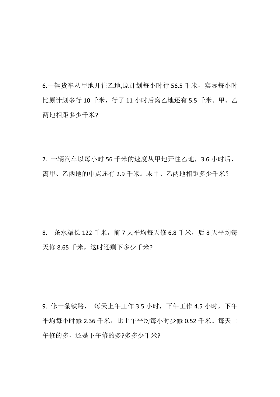 五年级小数乘法应用题提高.doc