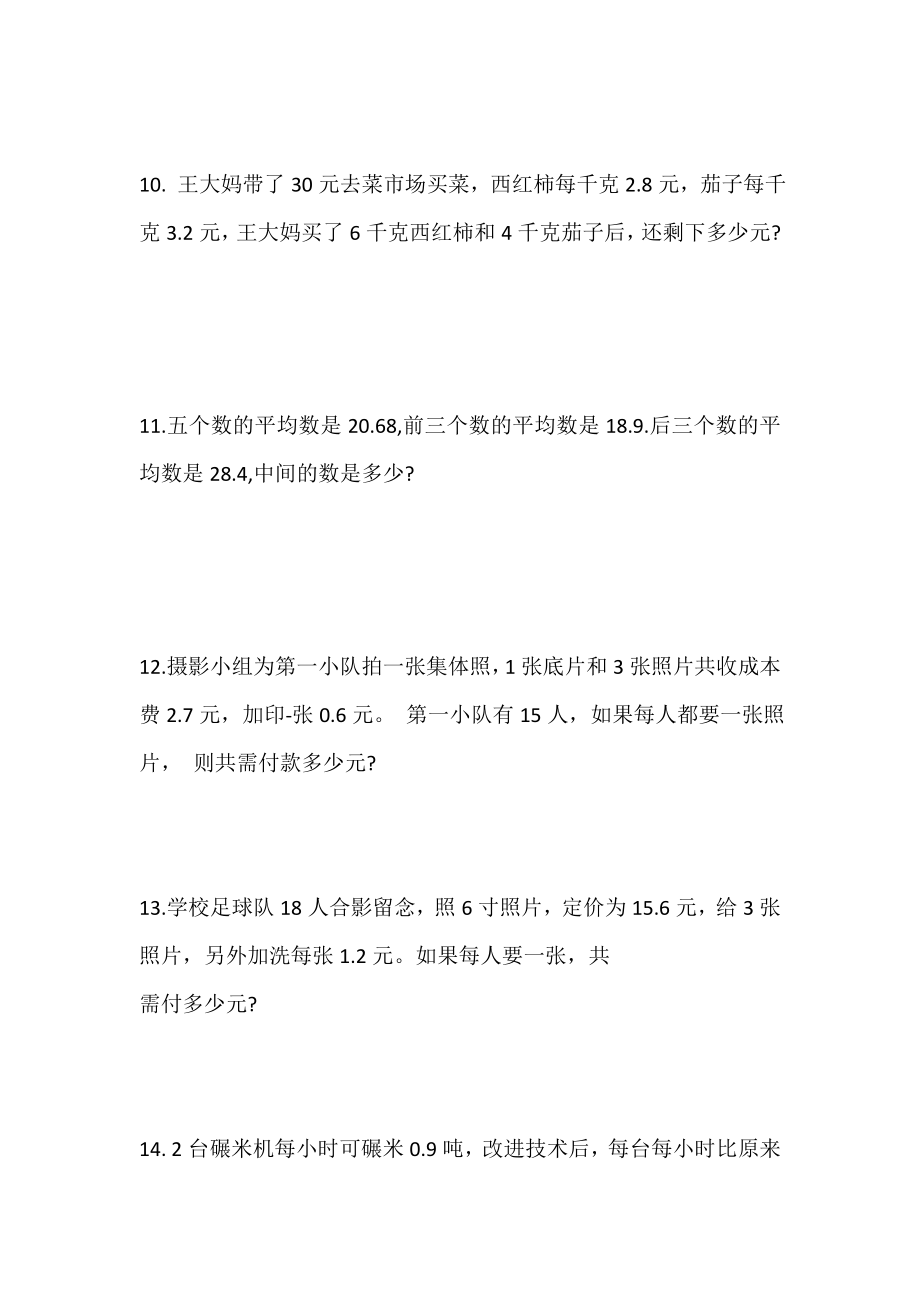 五年级小数乘法应用题提高.doc