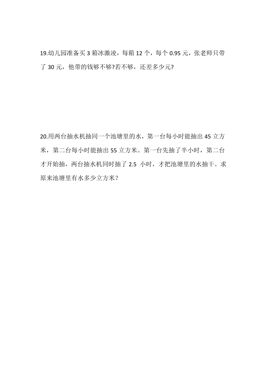 五年级小数乘法应用题提高.doc