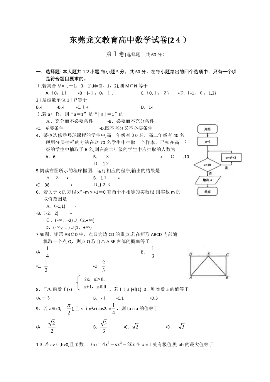 「高中数学难题(含答案)」.doc