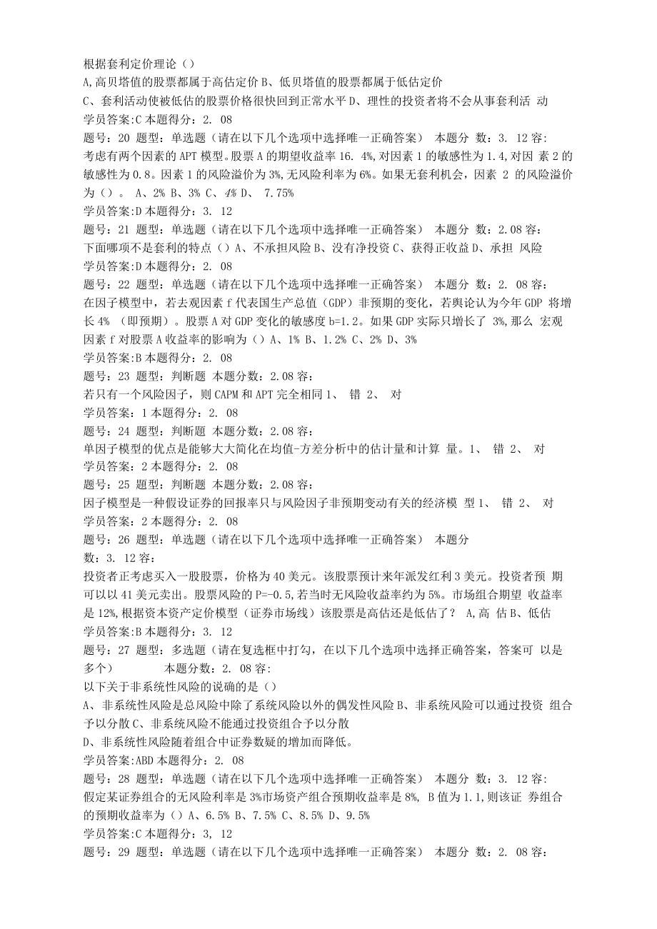 南大网院投资学概论第二次作业答案.doc