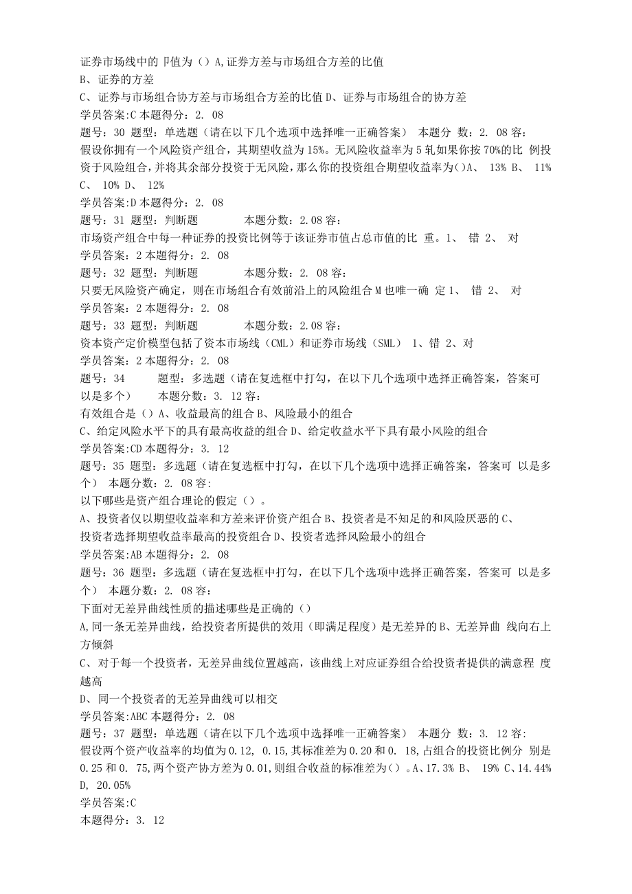 南大网院投资学概论第二次作业答案.doc