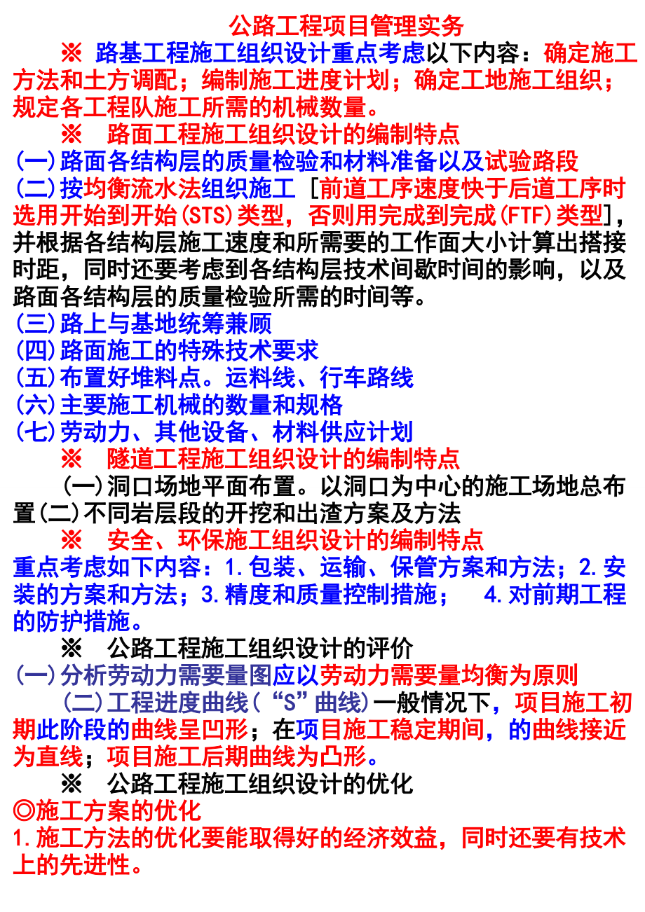 一级建造师公路实务考点详解横版.doc