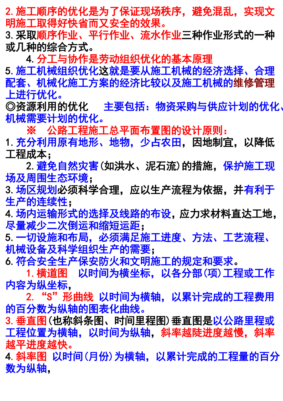 一级建造师公路实务考点详解横版.doc