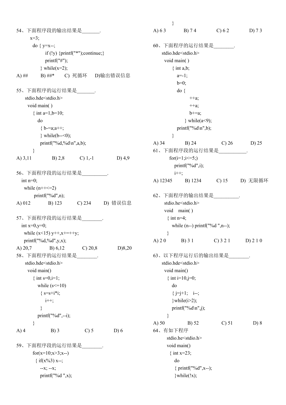 C语言基础练习100题(含答案)(分享文档).doc