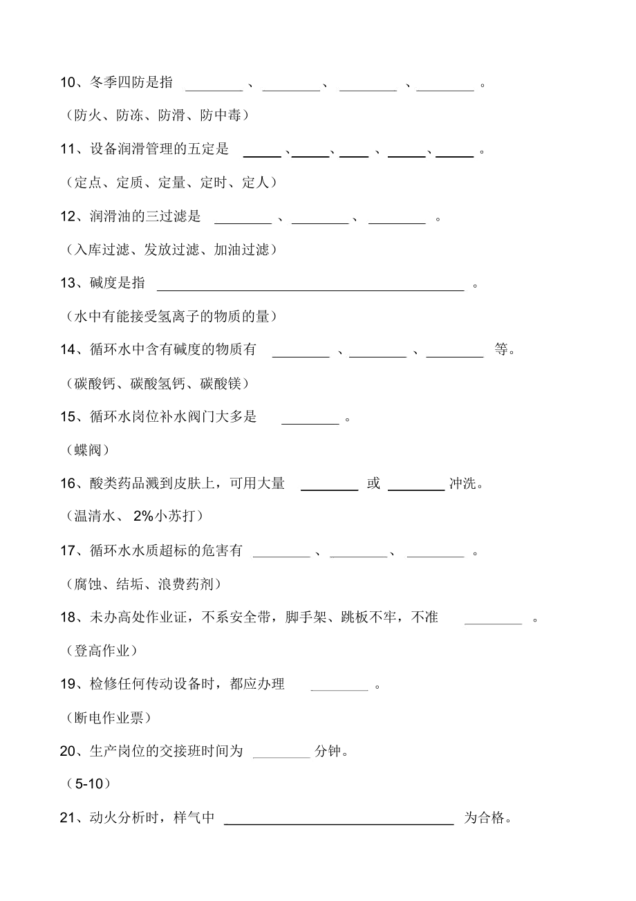 供水车间循环水题库及答案汇总.doc