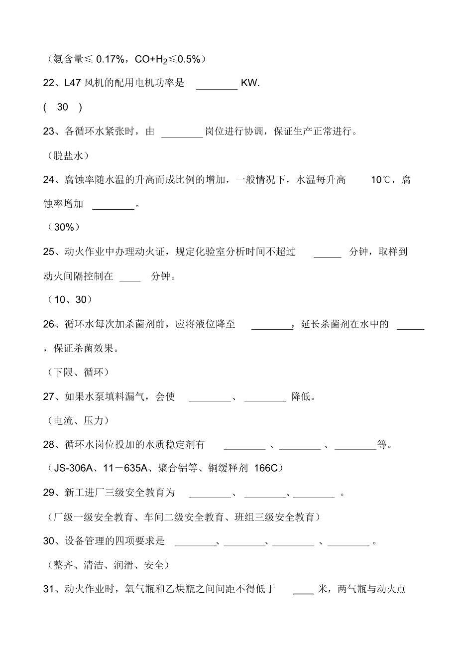 供水车间循环水题库及答案汇总.doc