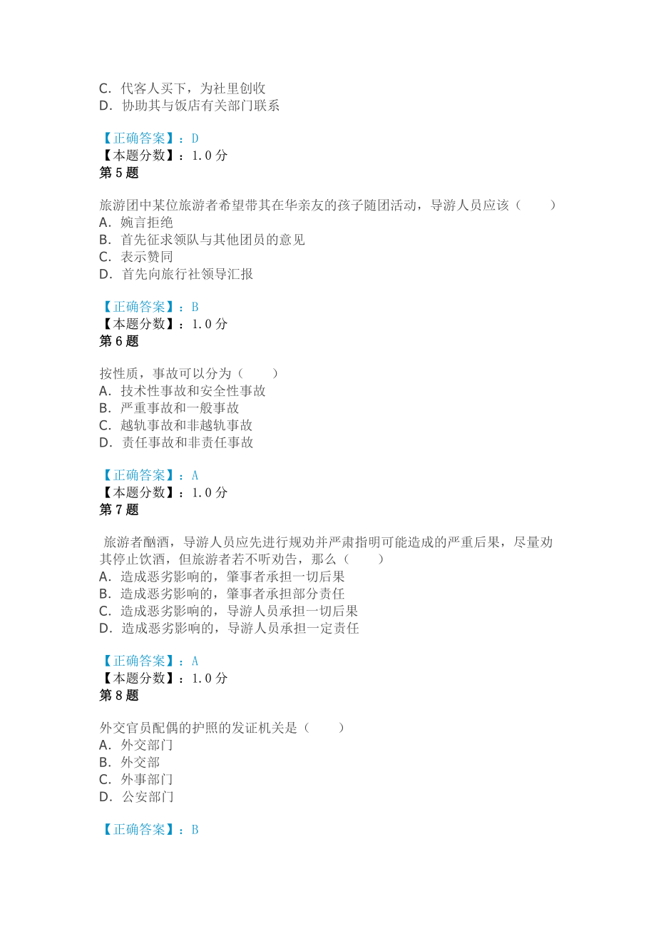 2010年湖南省导游考试《导游实务》真题.doc