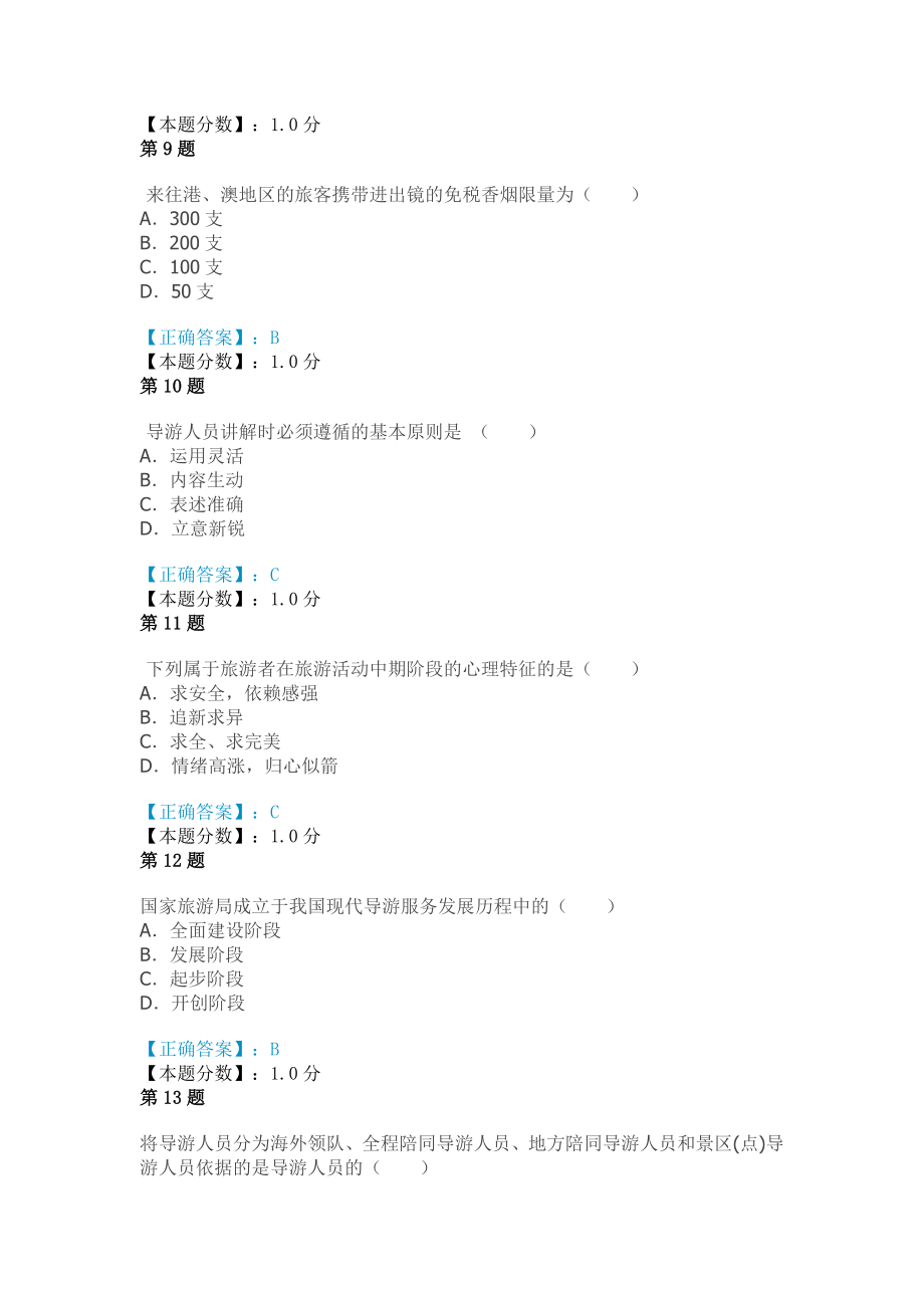 2010年湖南省导游考试《导游实务》真题.doc