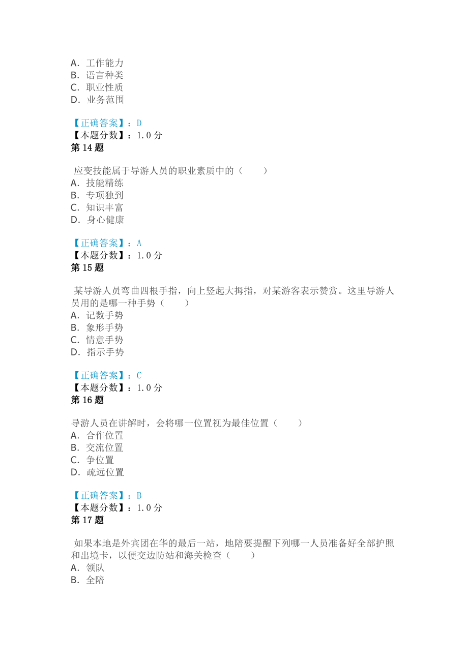 2010年湖南省导游考试《导游实务》真题.doc