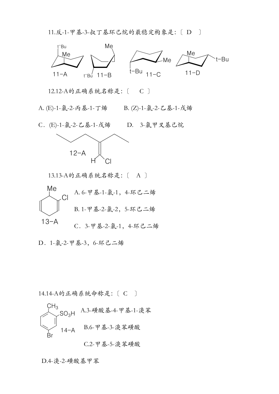 有机化学期中考试题及答案.doc