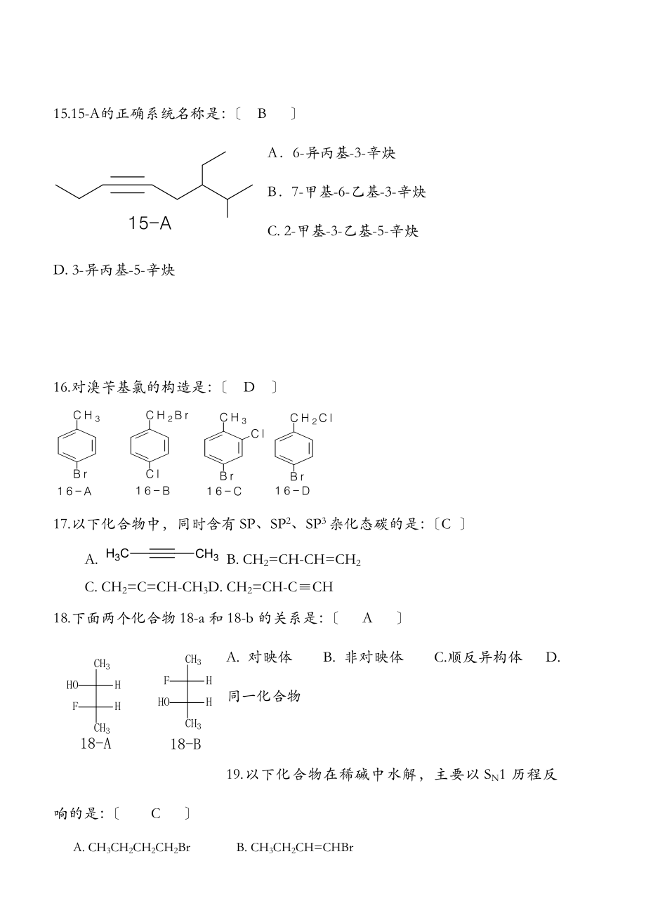 有机化学期中考试题及答案.doc