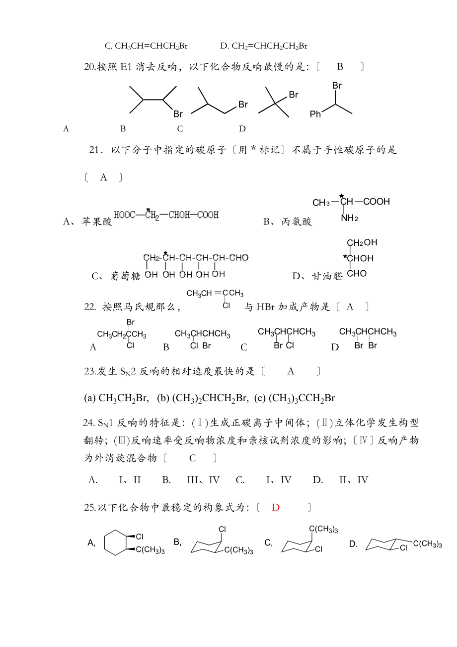 有机化学期中考试题及答案.doc