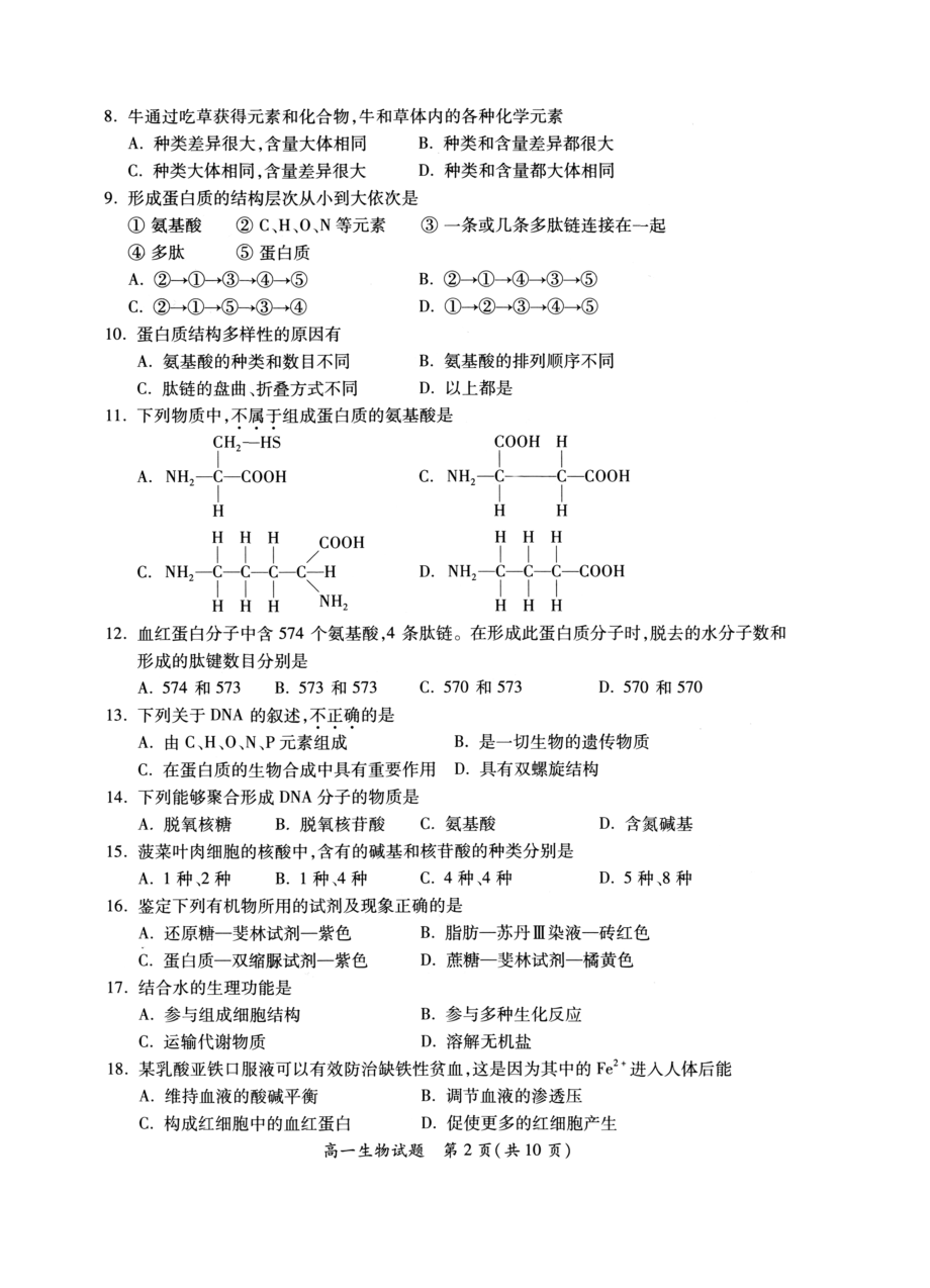 厦门市学第一学期高一级生物质量检测含答案.doc