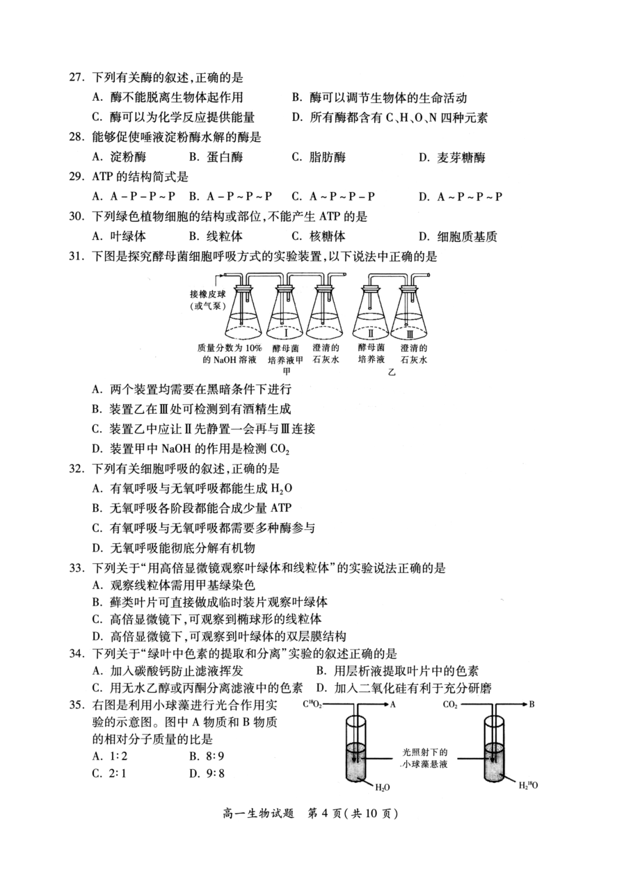 厦门市学第一学期高一级生物质量检测含答案.doc