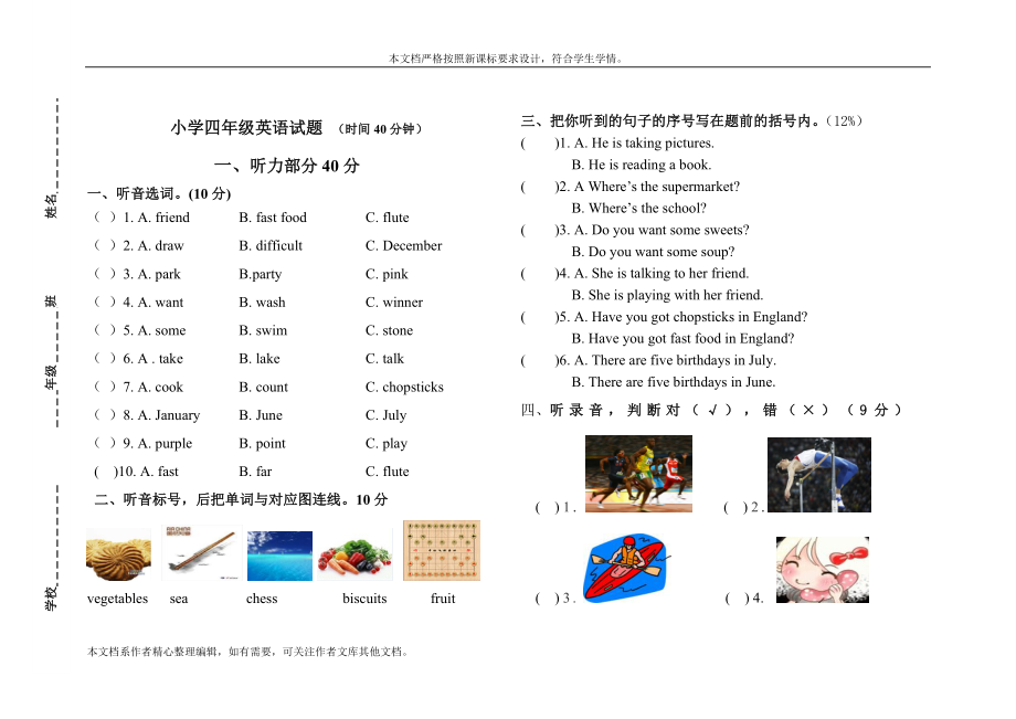 小学四年级英语试题11上册.doc