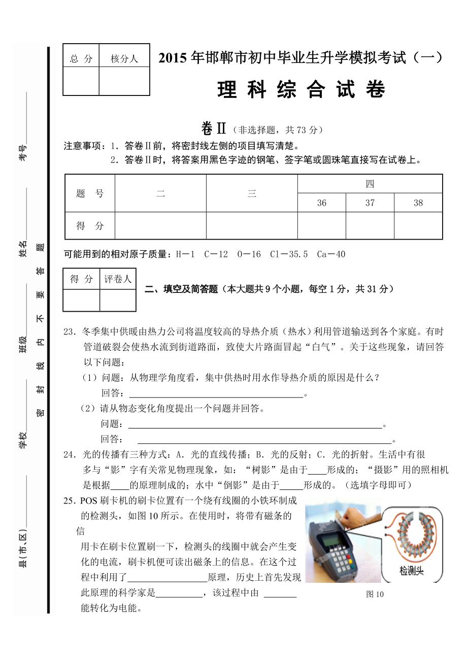 初三第一次模拟考试理综试卷.doc