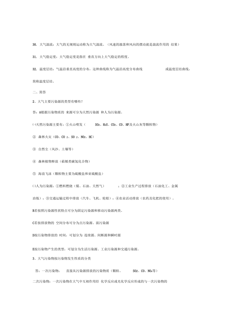 《环境学概论》.doc