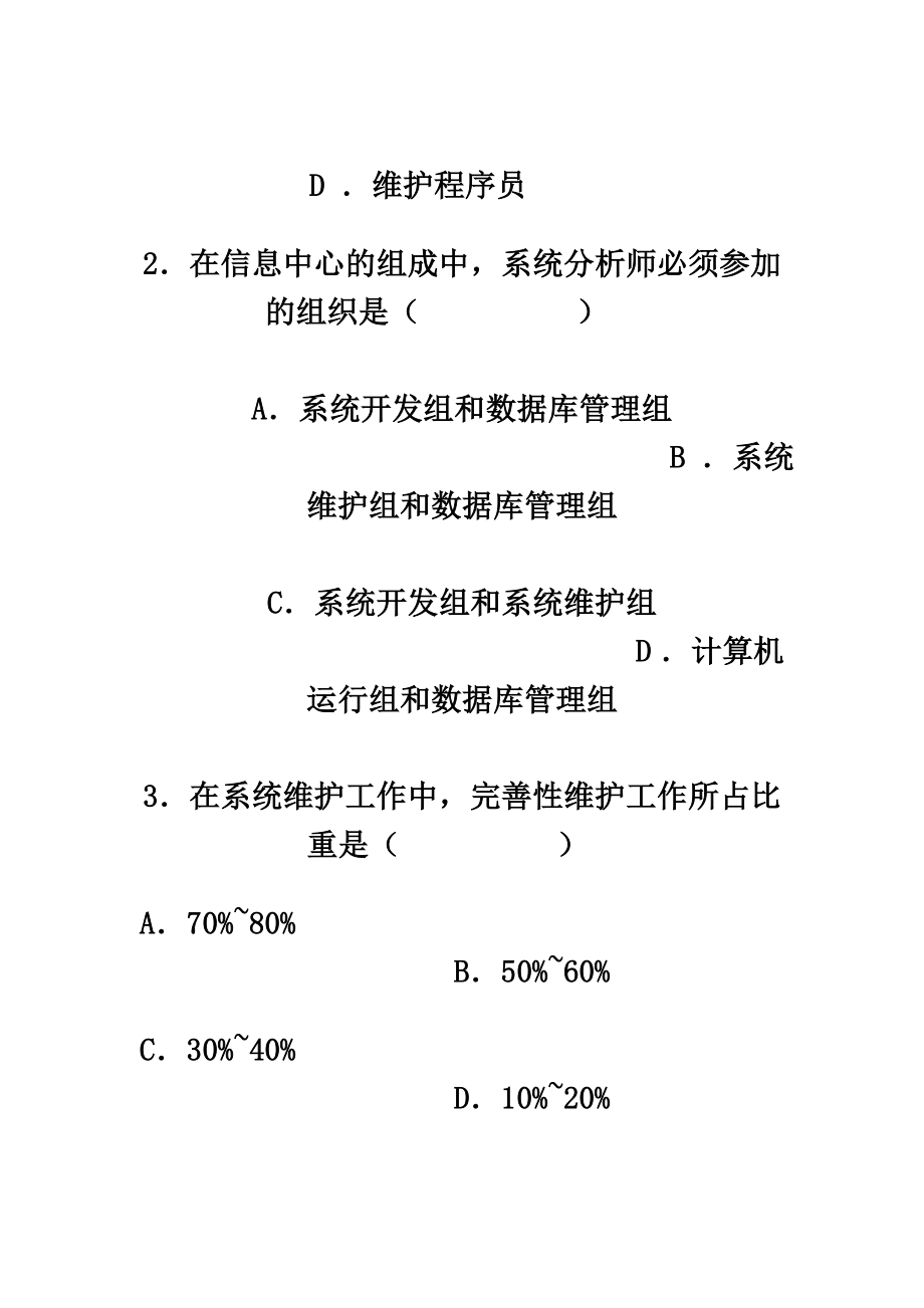 全国自考管理系统中计算机应用试题及答案.doc