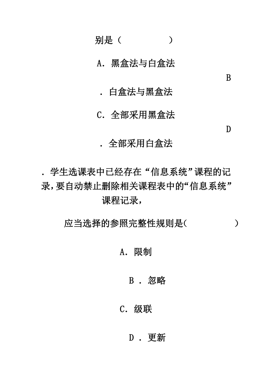 全国自考管理系统中计算机应用试题及答案.doc