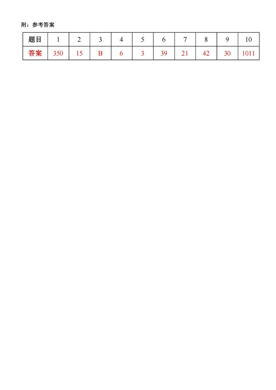 小学数学三年级竞赛试题5（附参考答案）.doc