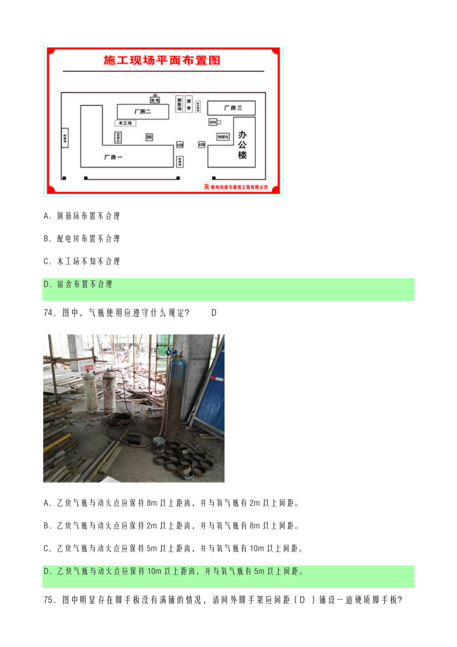 安全考核三类人员图片题.doc