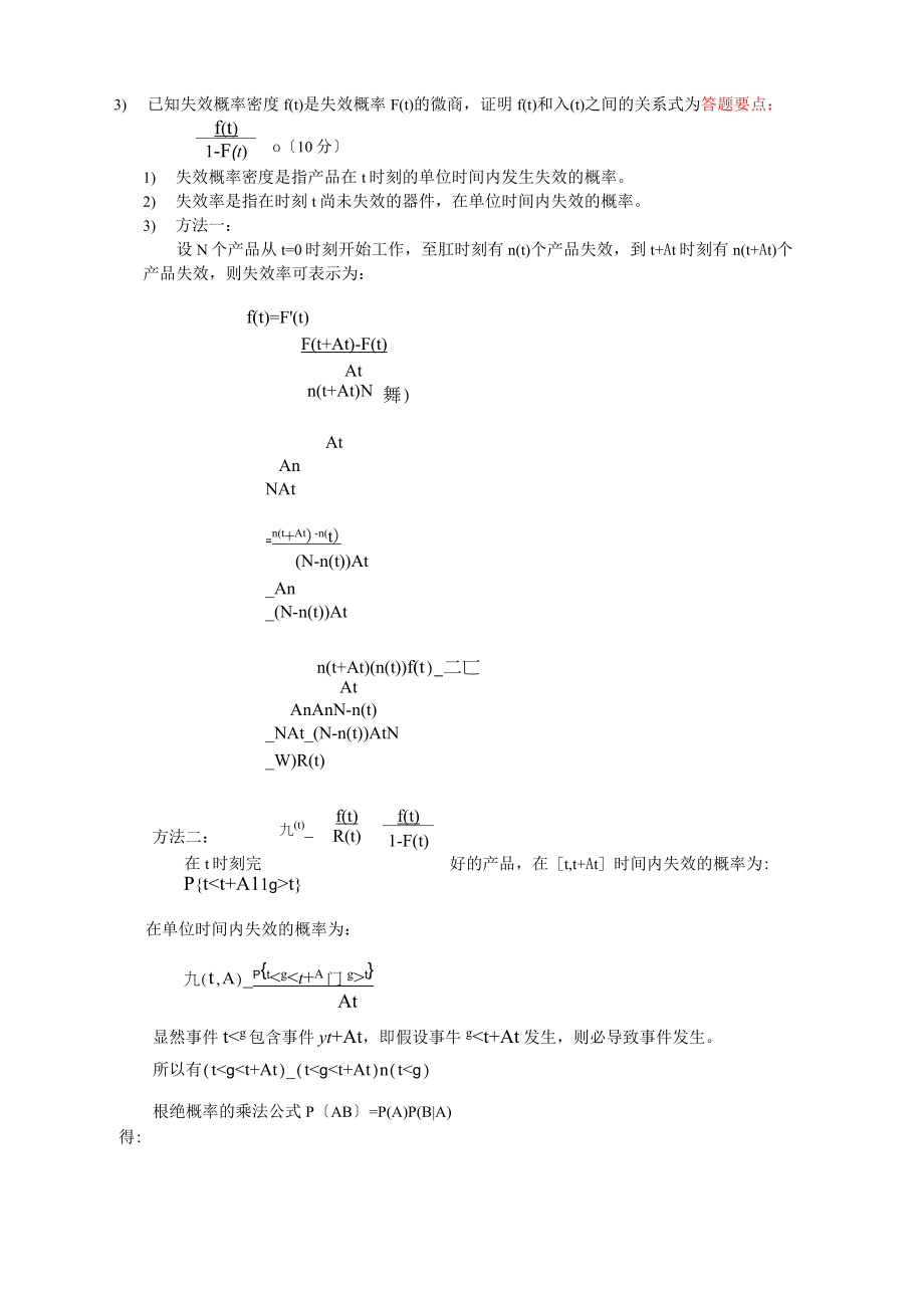 微电子器件可靠性习题.doc