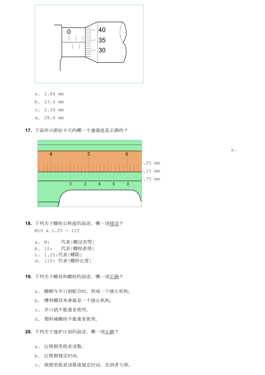 丰田技术员考试题.doc