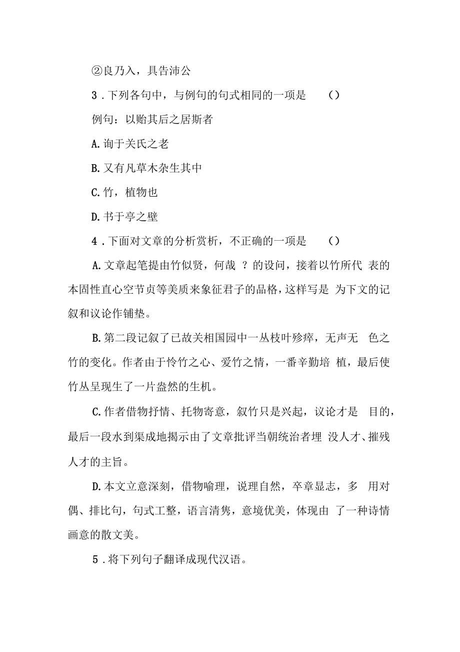 养竹记文言文阅读答案.doc