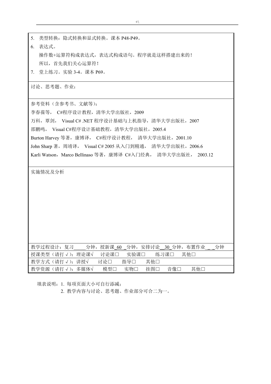 C.NET程序设计教案课程.doc